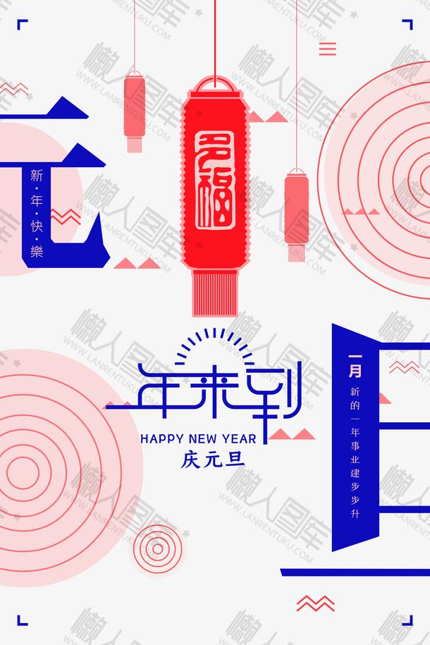 庆元旦创意美术作品图1