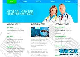 医院行业企业网站模板