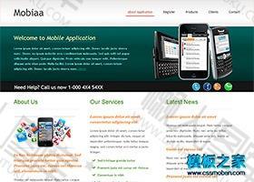手机应用软件官方网站模板