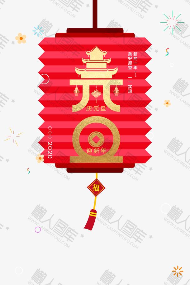 2021元旦灯笼图1