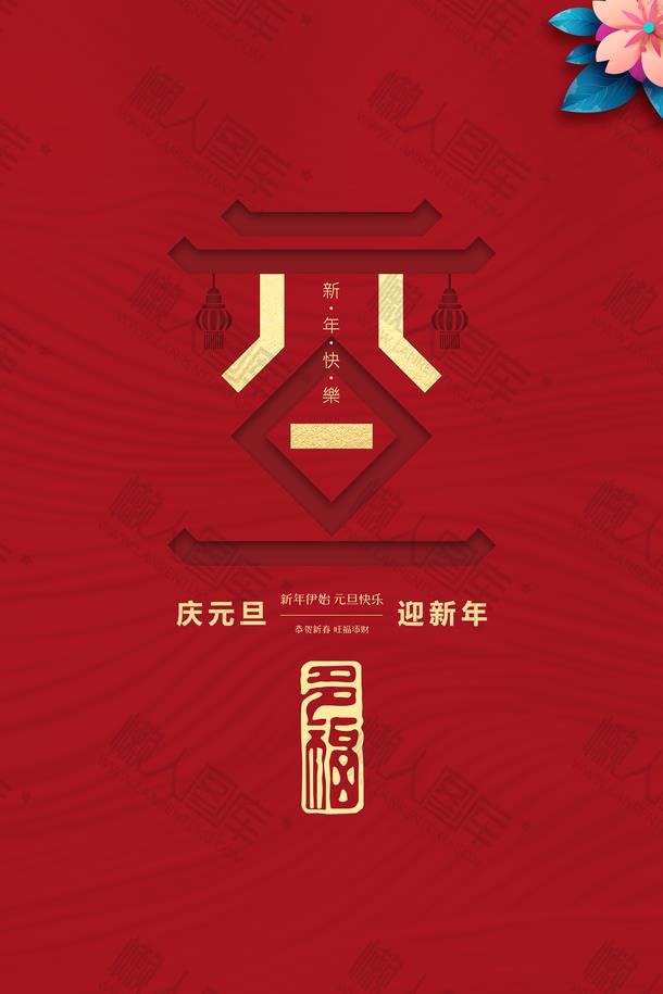 2021元旦节贺卡图片图1