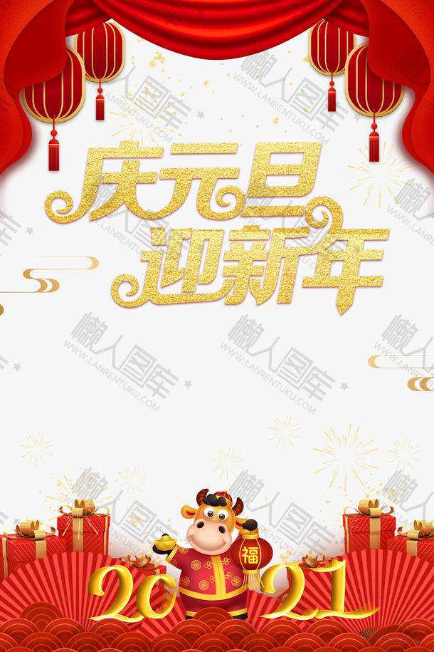庆元旦迎新年手绘海报图1