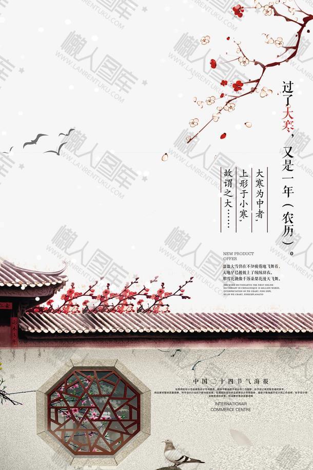 传统小寒节气手绘海报