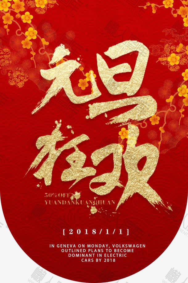 元旦晚会吊旗图1