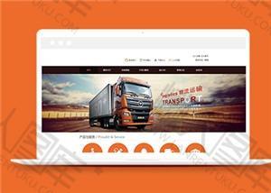 物流运输类企业网站模板