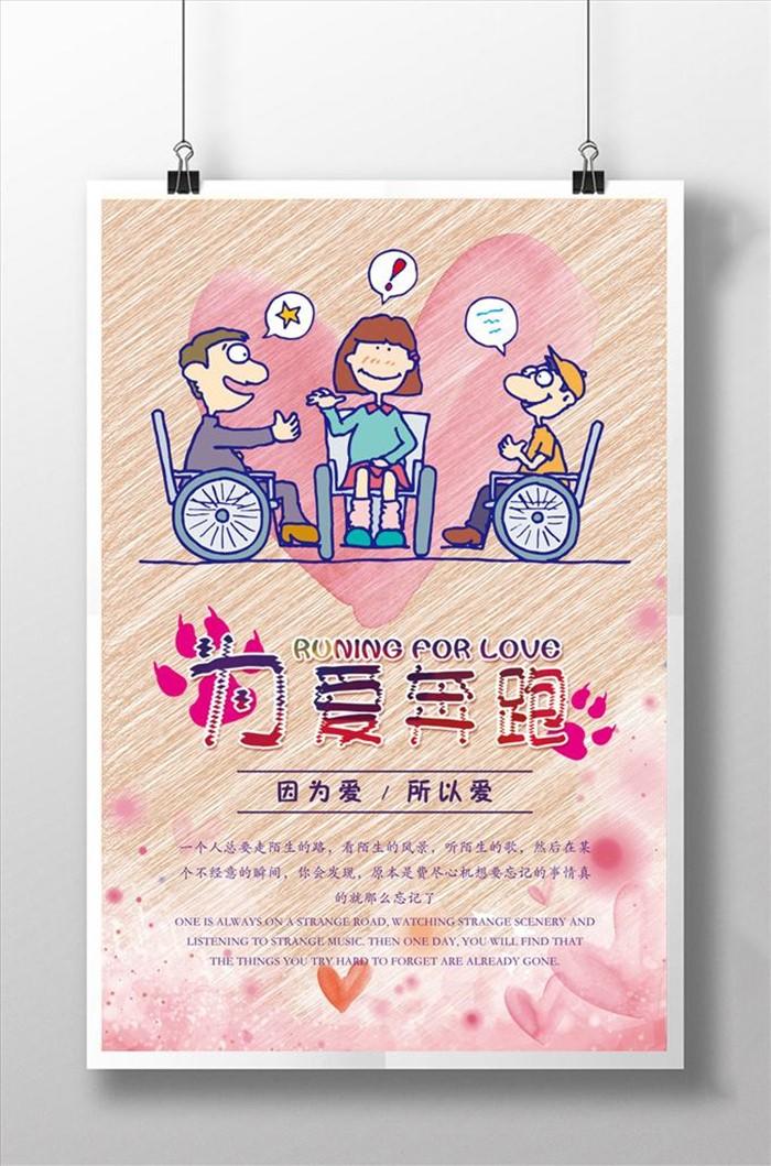 第29个国际残疾人日