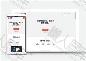 时间管理app官网HTML5模板