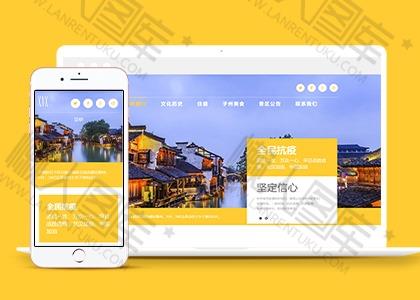 HTML5旅游景区宣传网站图2