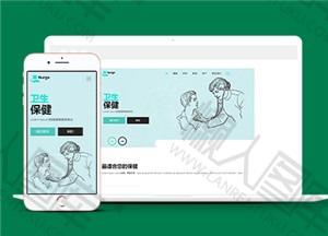 css3卫生保健网站模板