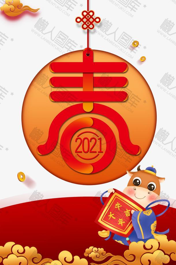2021牛年大吉春节海报
