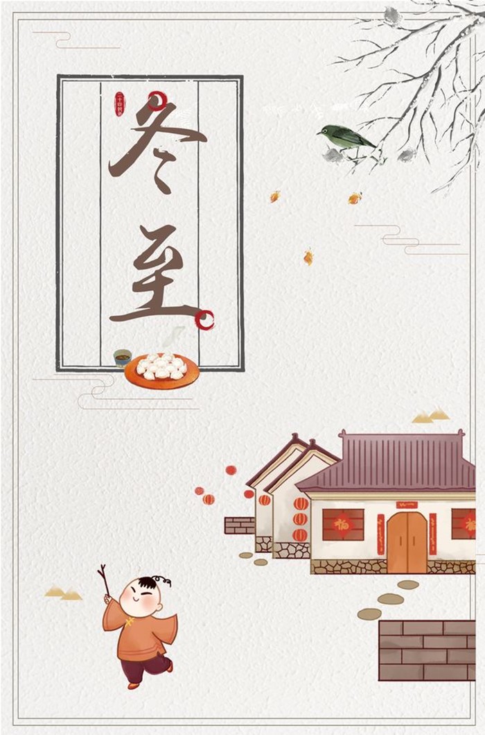 手绘冬至海报图1