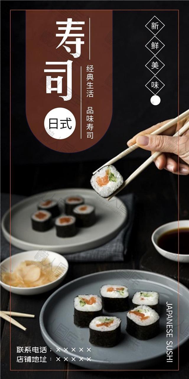 日式寿司料理美食海报