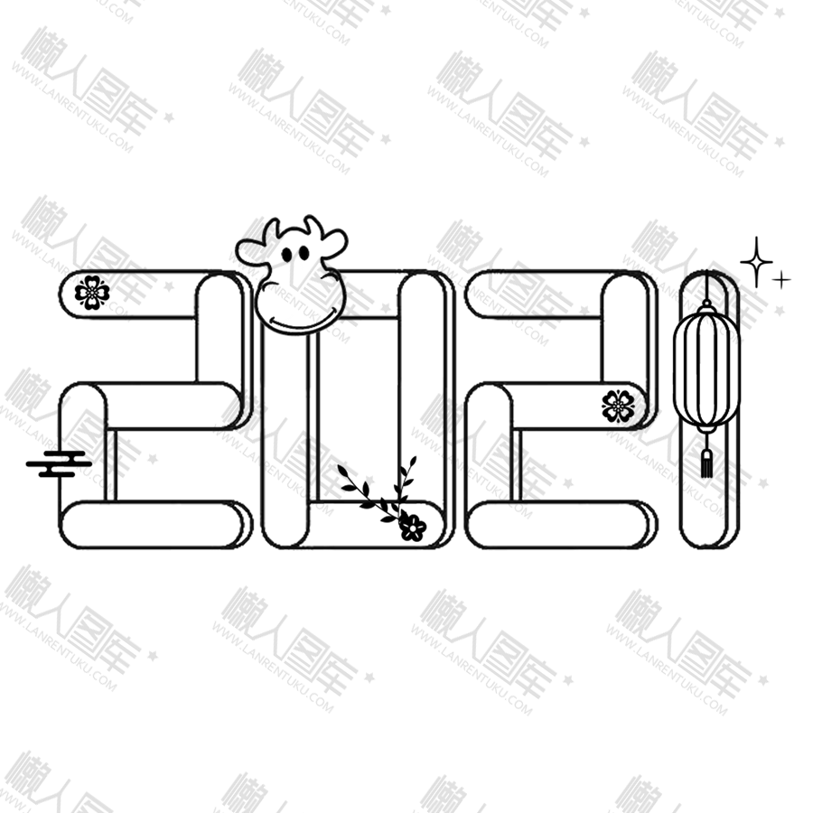 2021牛形象字体图1