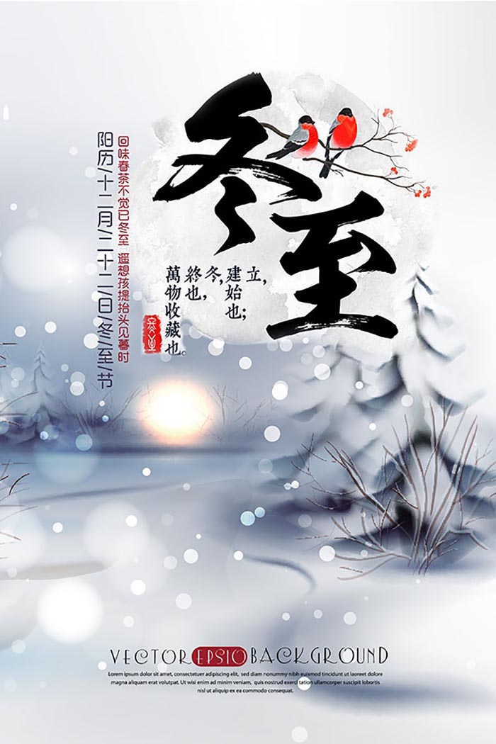 冬至温暖海报图片图1