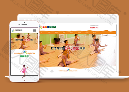 少儿舞蹈培训学校网站模板图2