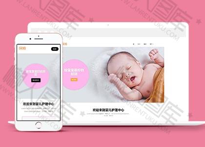 HTML5婴儿护理机构网站模板图2