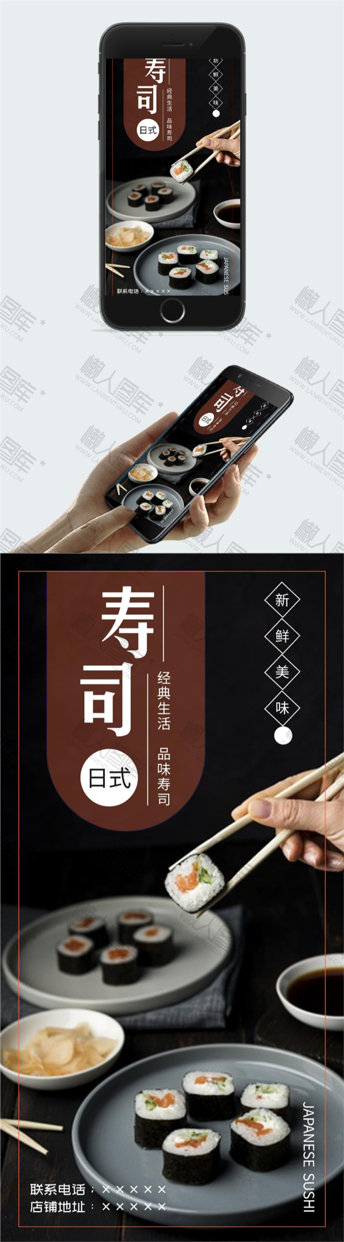 日式寿司料理美食海报图2