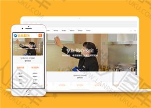 家政服务公司网站织梦模板
