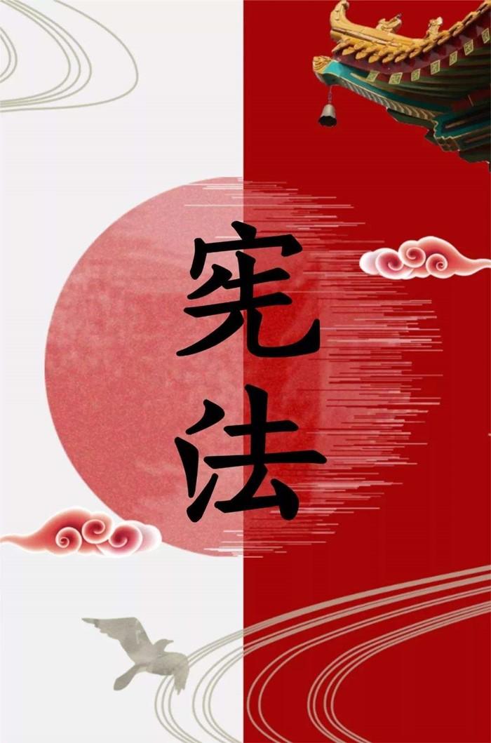 12月4日第七个国家宪法日
