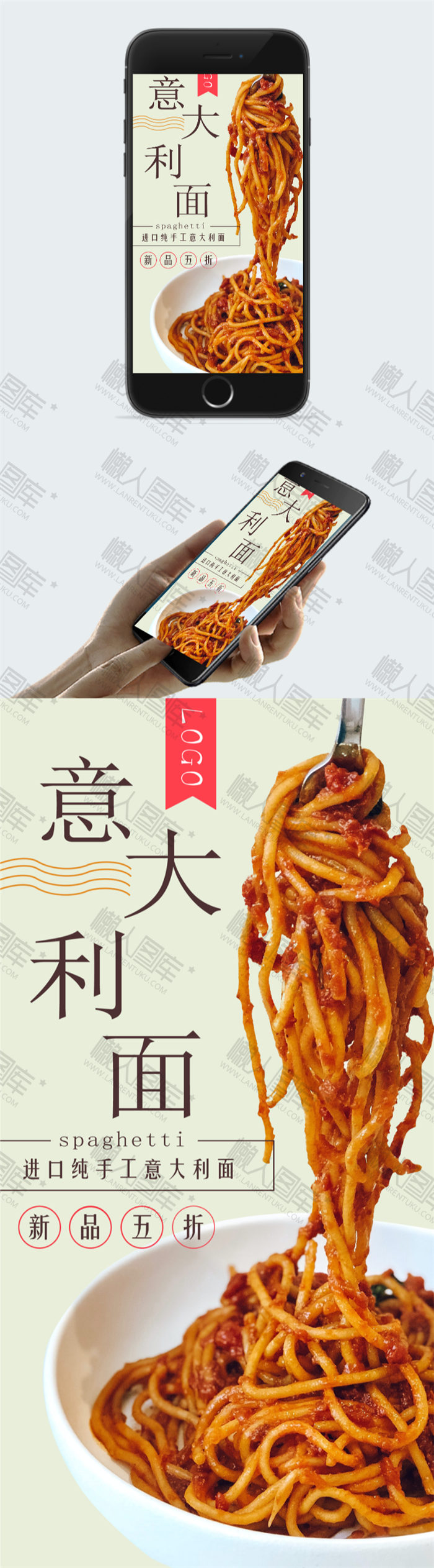 意面美食广告海报图2
