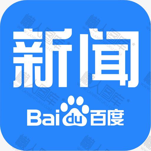 蓝色百度新闻app图标