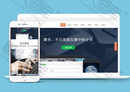 微享服务平台网站模板图2
