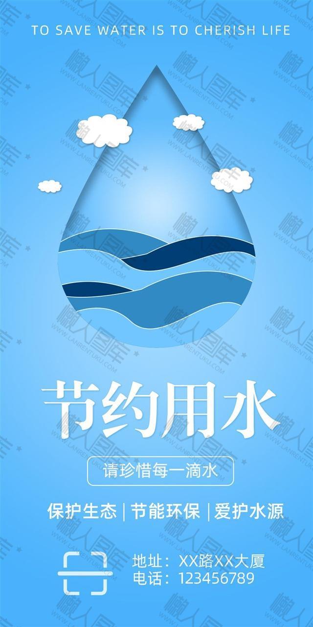 蓝色节约用水公益海报