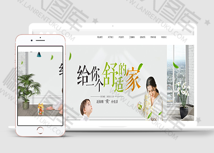 家居装修html5响应式模板图2