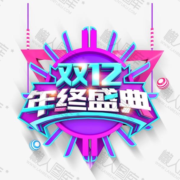 抖音风淘宝双12logo图1