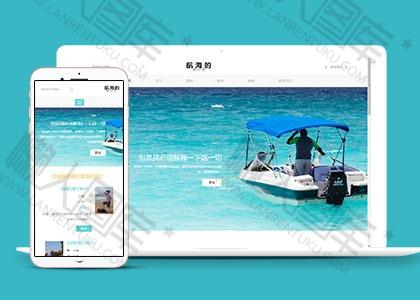 航海运输公司多页面网站模板图2