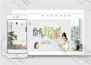 家居装修html5响应式模板