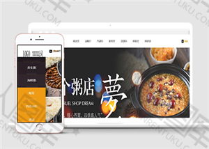 餐饮企业宽屏html5网站设计