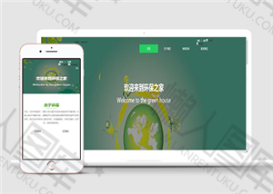 纯净绿色环境保护HTML5网站模板农业展示网站