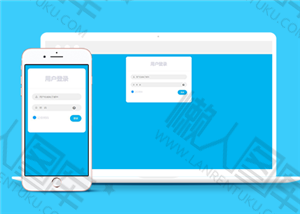 蓝色简洁自适应登录界面html模板