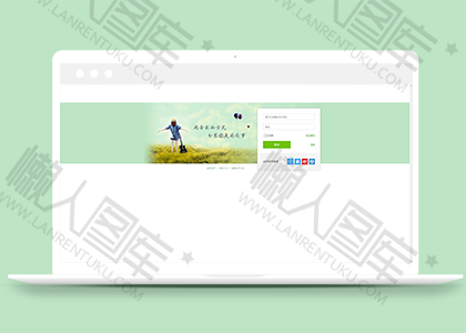登录注册页面模板图2