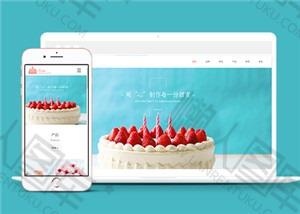 蛋糕甜点类响应式织梦网站模板下载