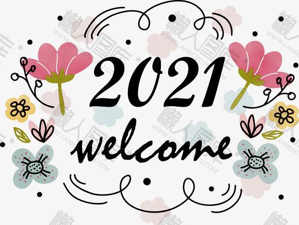 欢迎2021创意数字