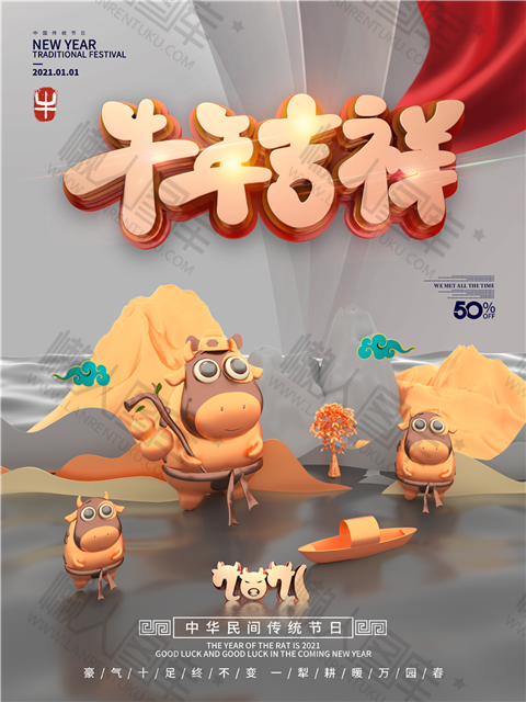 2021年牛年新春图片图1