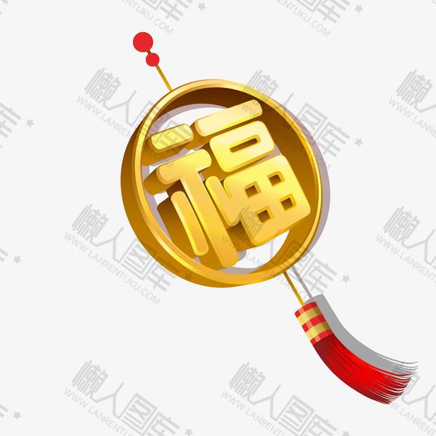 福字挂件图1
