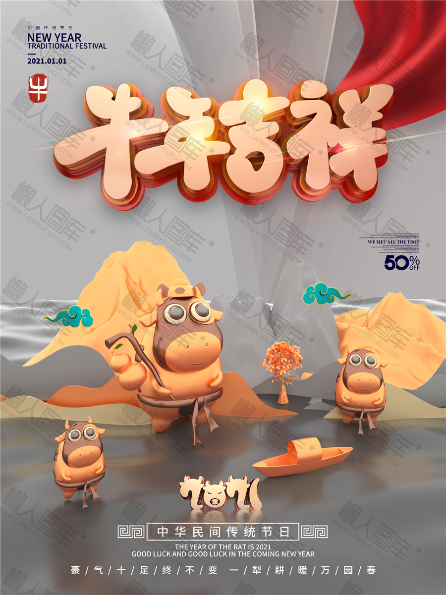 2021年牛年新春图片图2