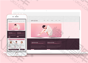 粉色梦幻化妆品网站模板