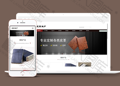 皮革加工类企业织梦cms模板图2