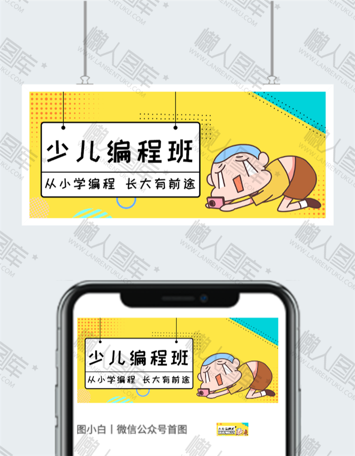 寒假少儿编程课程宣传图片图2