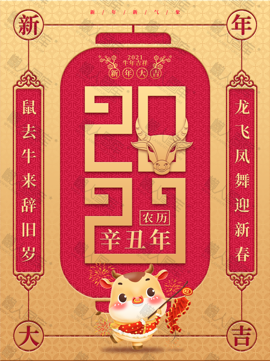 2021牛年祝福语海报图2