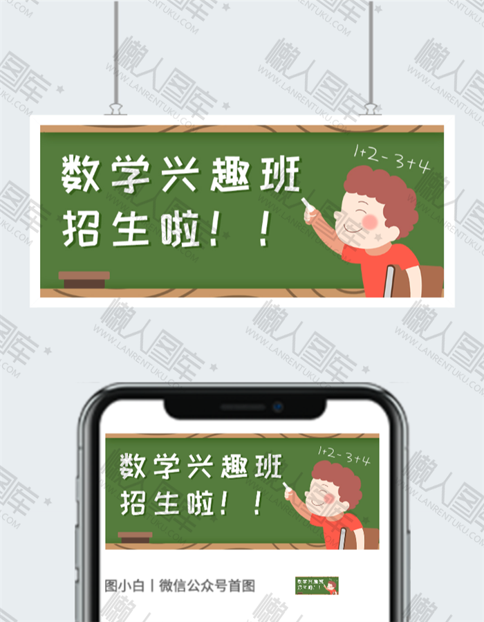 数学寒假辅导班宣传图片图2