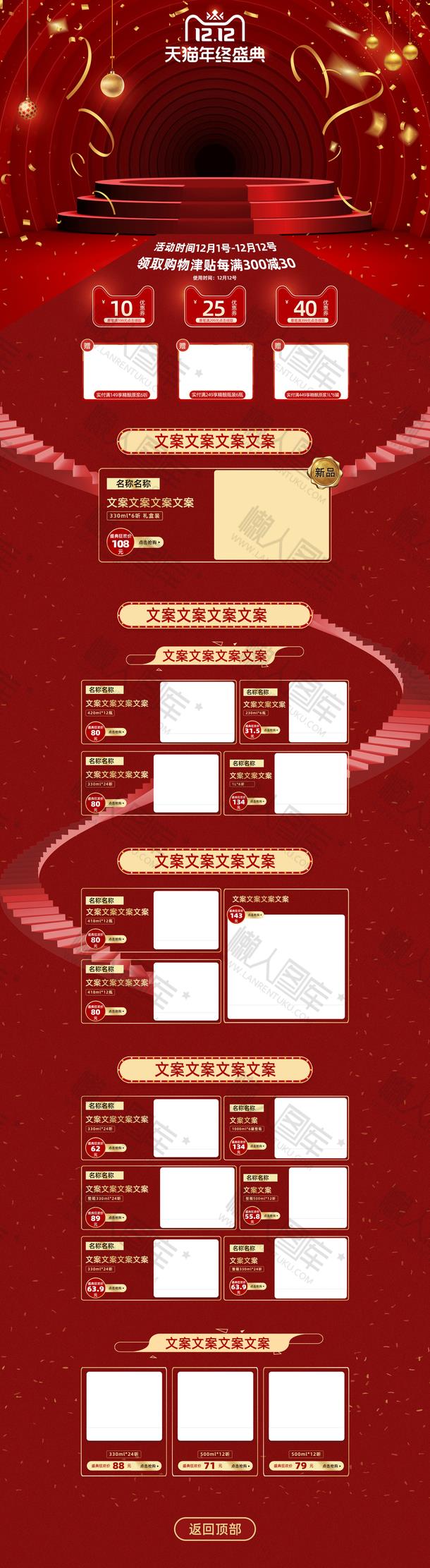 双十二盛典电商首页模板图2