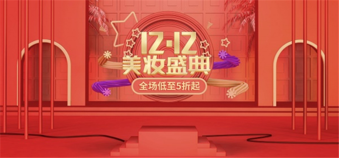 双12美妆盛典banner图片