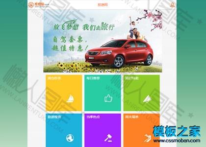 win8磁贴设计旅游网站模板图2