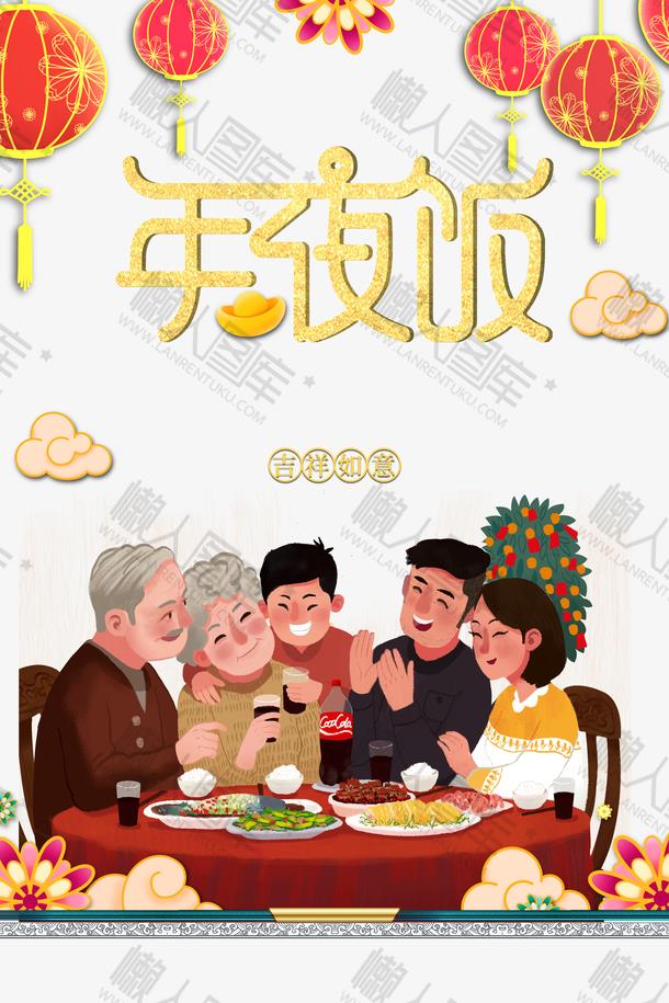 除夕团圆饭年夜饭海报图2