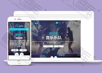 音乐乐队网页模板图2